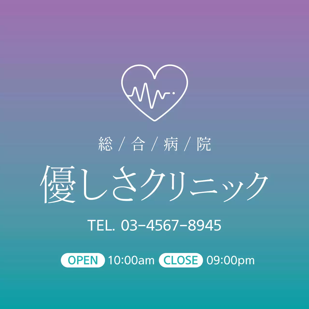 紫 シンプル クリニック 営業時間 ファンシーバナー