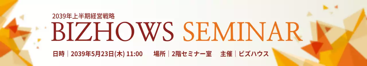 オレンジ モダン セミナー お知らせ ウェブバナー