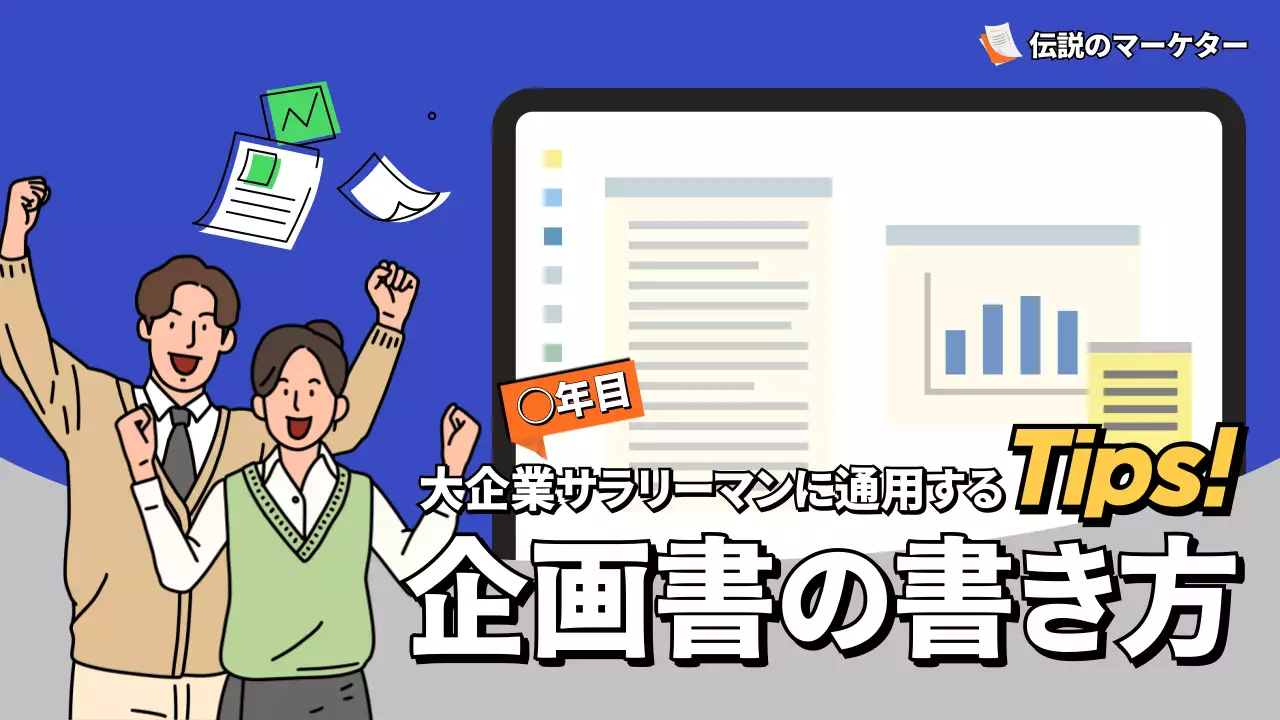 ブルーイラストコンセプトの企画書作成のヒントYouTubeサムネイル