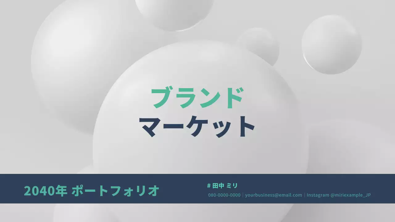 白 シンプル ポートフォリオ プラン プレゼンテーション