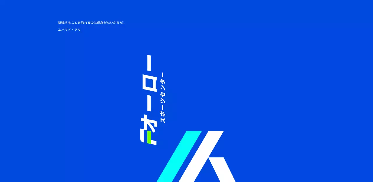 水色と青のグラデーションが強烈で魅力的なデザイン。