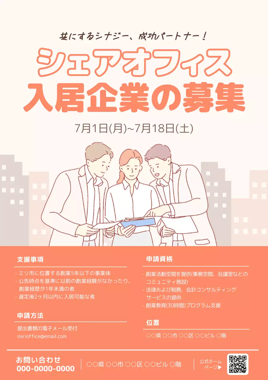 オレンジ シンプル ビジネス ポスター