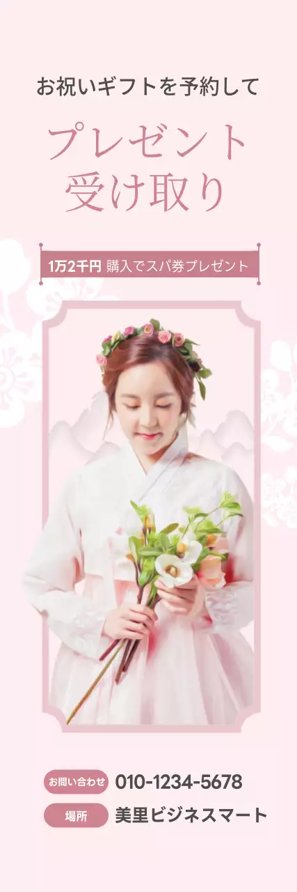 ピンク 上品 ギフト ポスター ウェブバナー