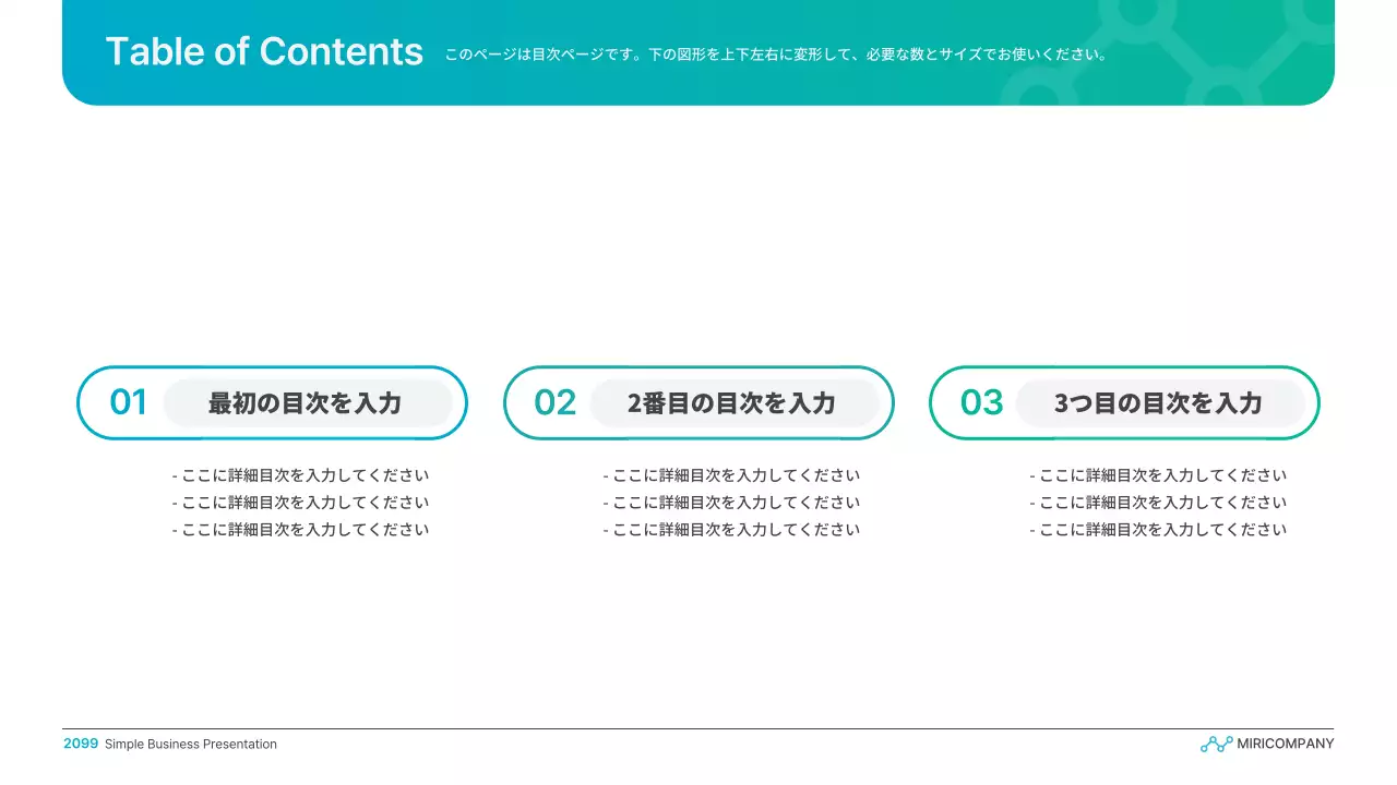 水色と緑色のシンプルなグラデーションのビジネス発表資料