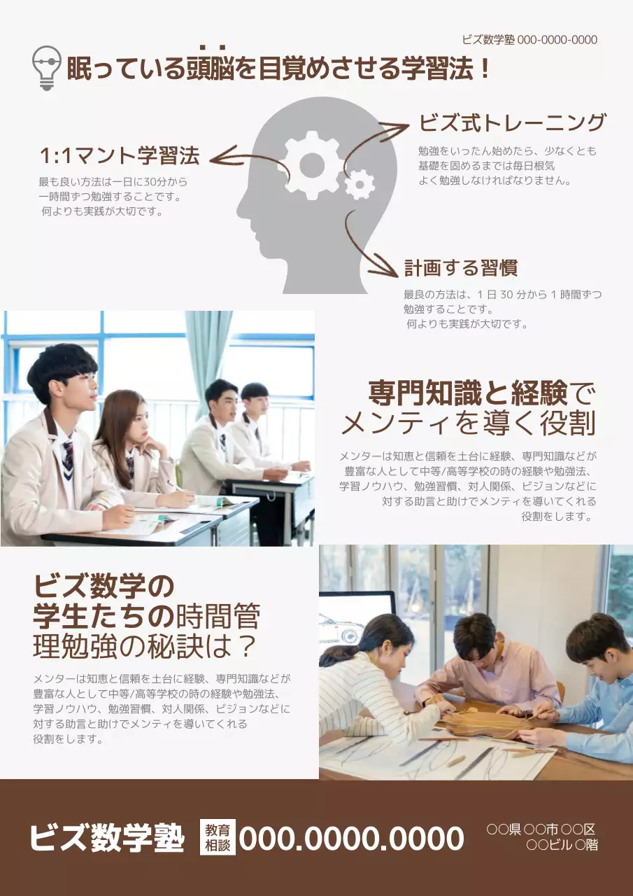 白 シンプル 学習 塾 パンフレット ポスター