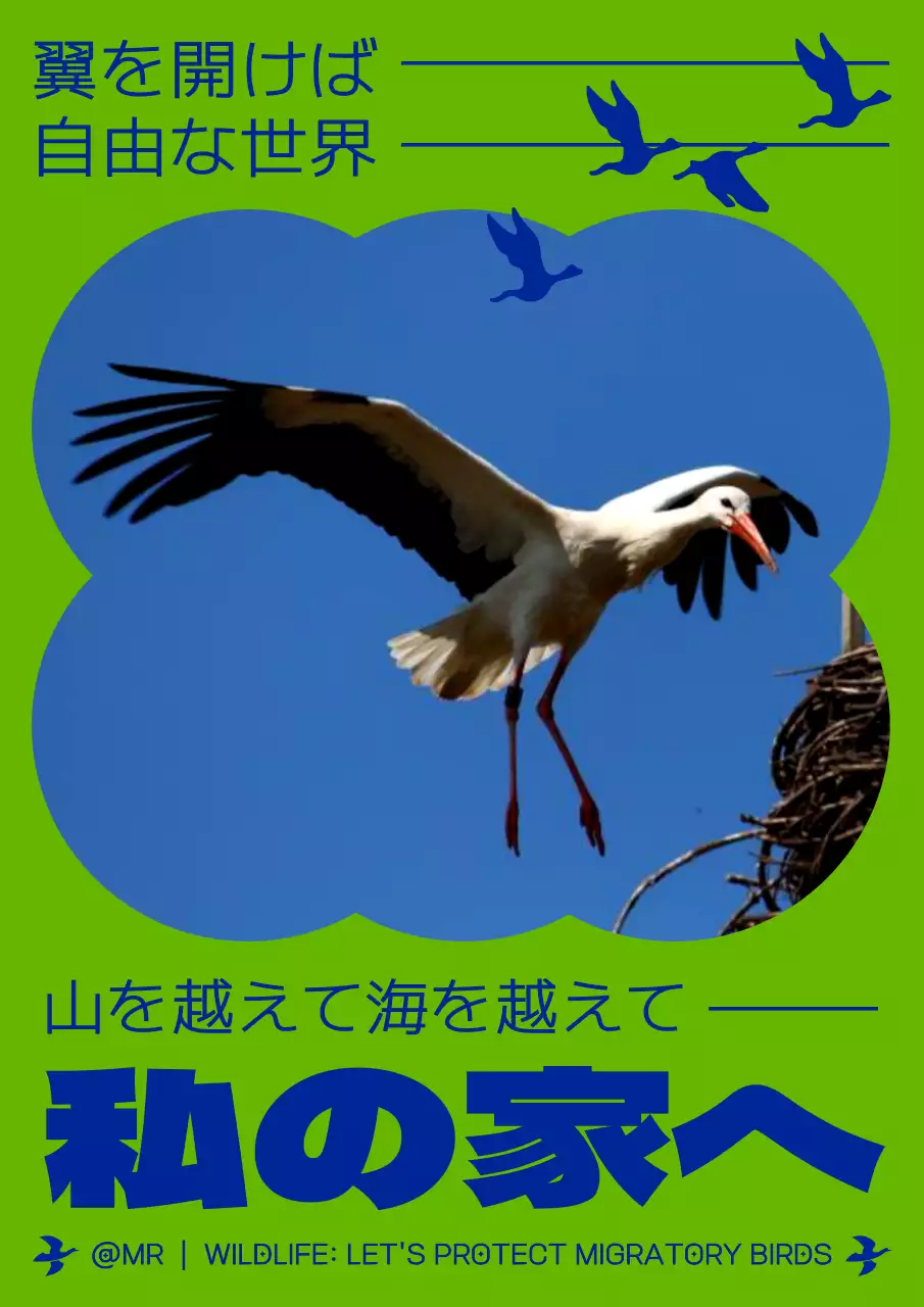 緑 シンプル 野生 ポスター