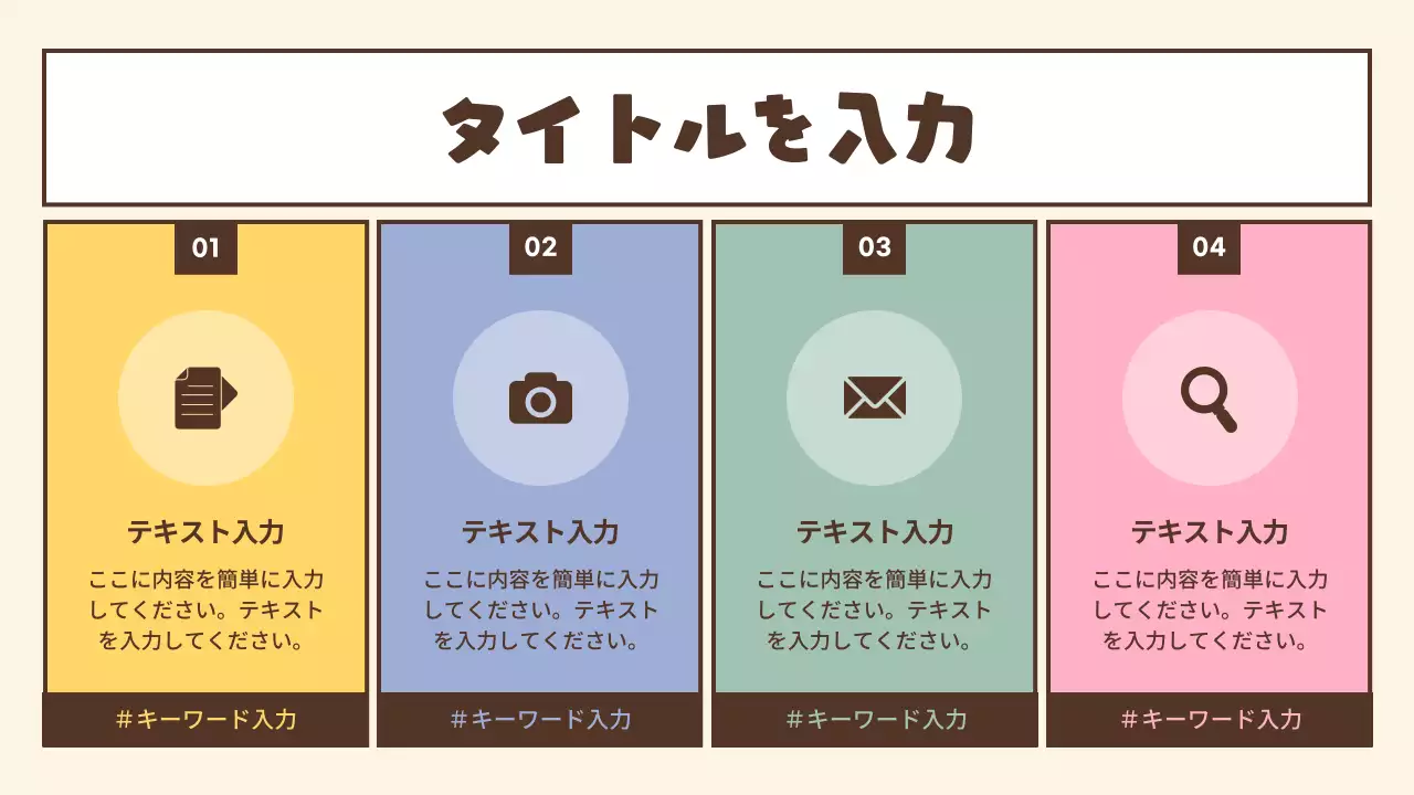 ベージュ シンプル 教育 資料 プレゼンテーション