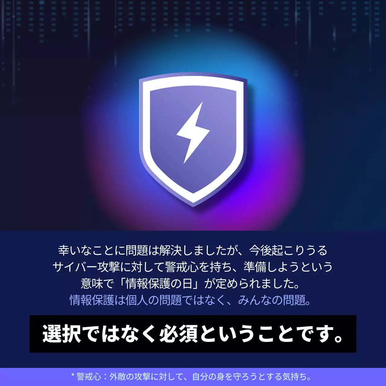 青 シンプル サイバーセキュリティ ポスター Instagram カルーセル