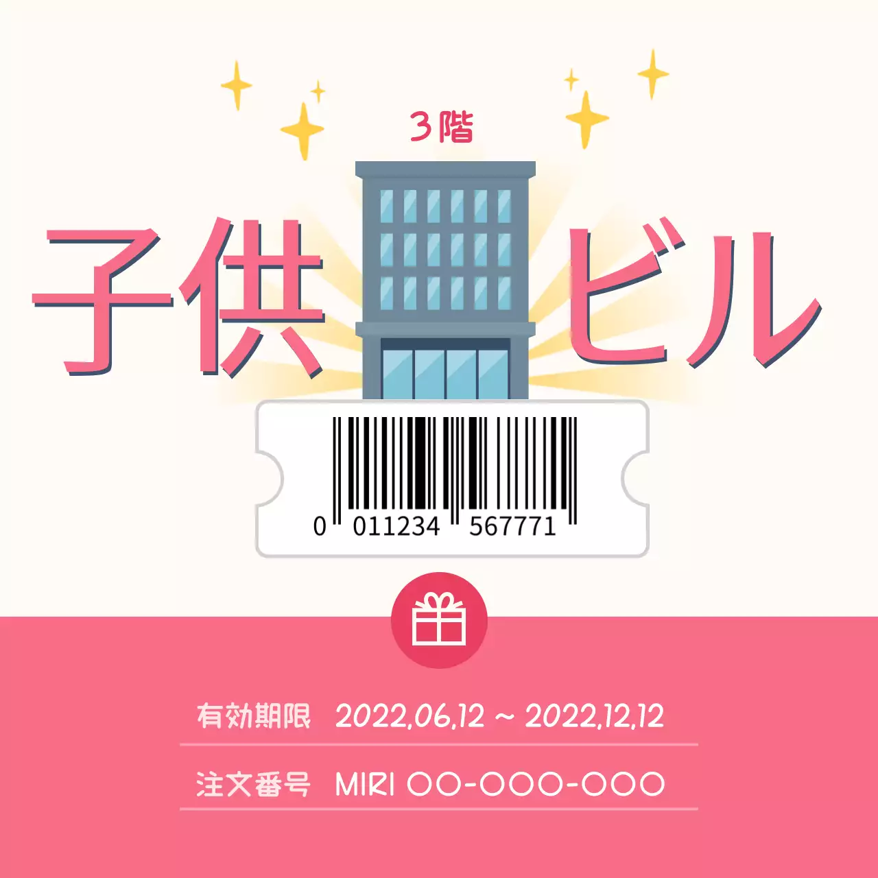 アイボリー かわいい 建物 チケット SNS投稿 正方形