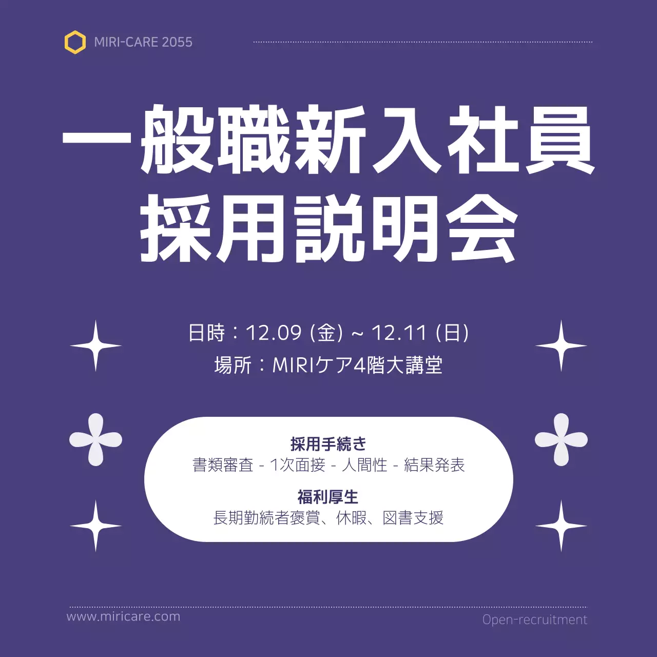 紫 シンプル 採用説明会 お知らせ Instagram投稿