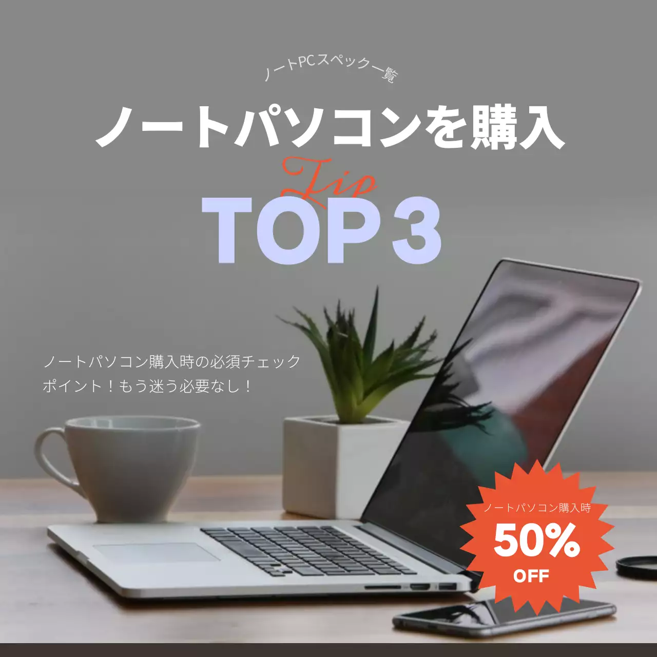 グレー モダン ノートパソコン ポスター SNS投稿 正方形