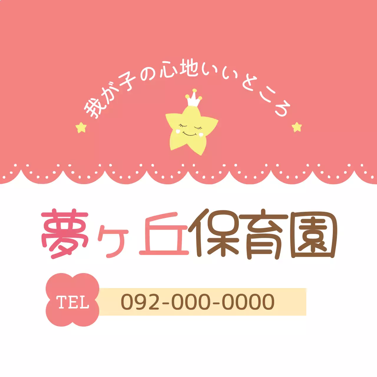 ピンク かわいい 保育園 看板 ファンシーバナー