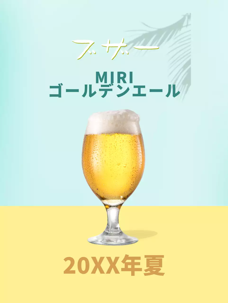 黄色と水色の冷たい飲み物