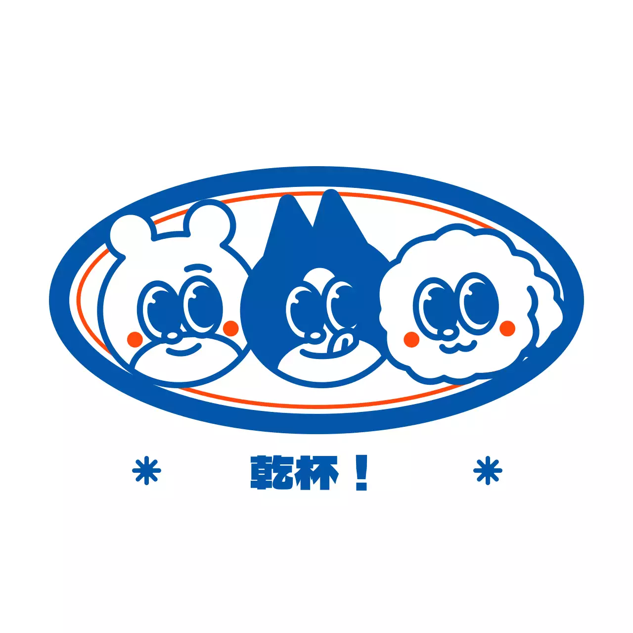 青とオレンジの丸いかわいい動物たちのイラストスタイル パーソナルグッズ用