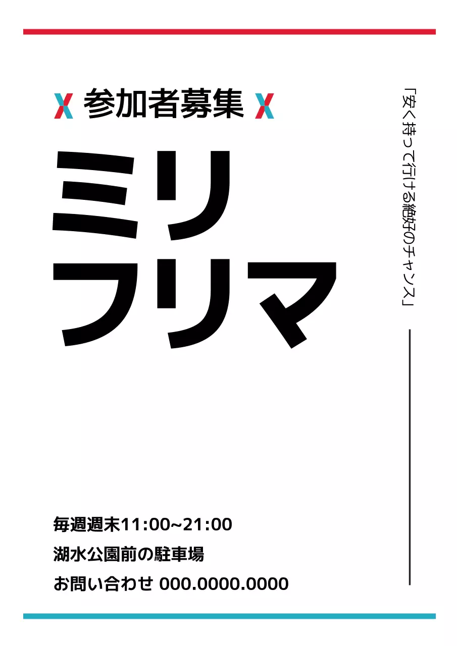 白 シンプル フリーマーケット ポスター
