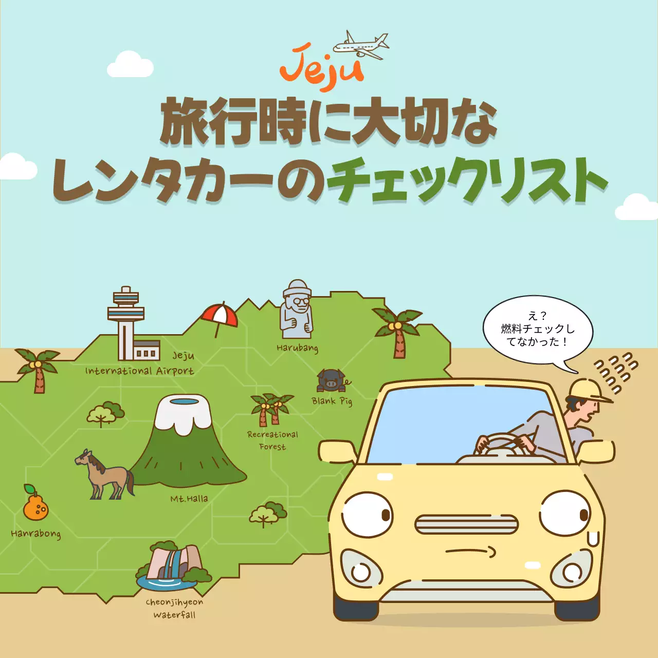 水色 面白い 旅行 チェックリスト SNS投稿 正方形