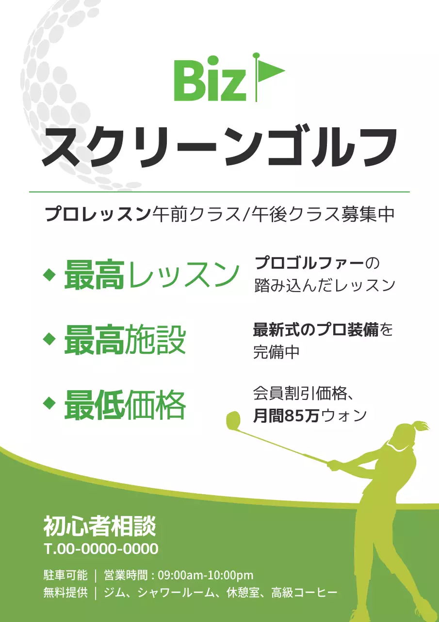 緑 シンプル ゴルフ 広告 ポスター