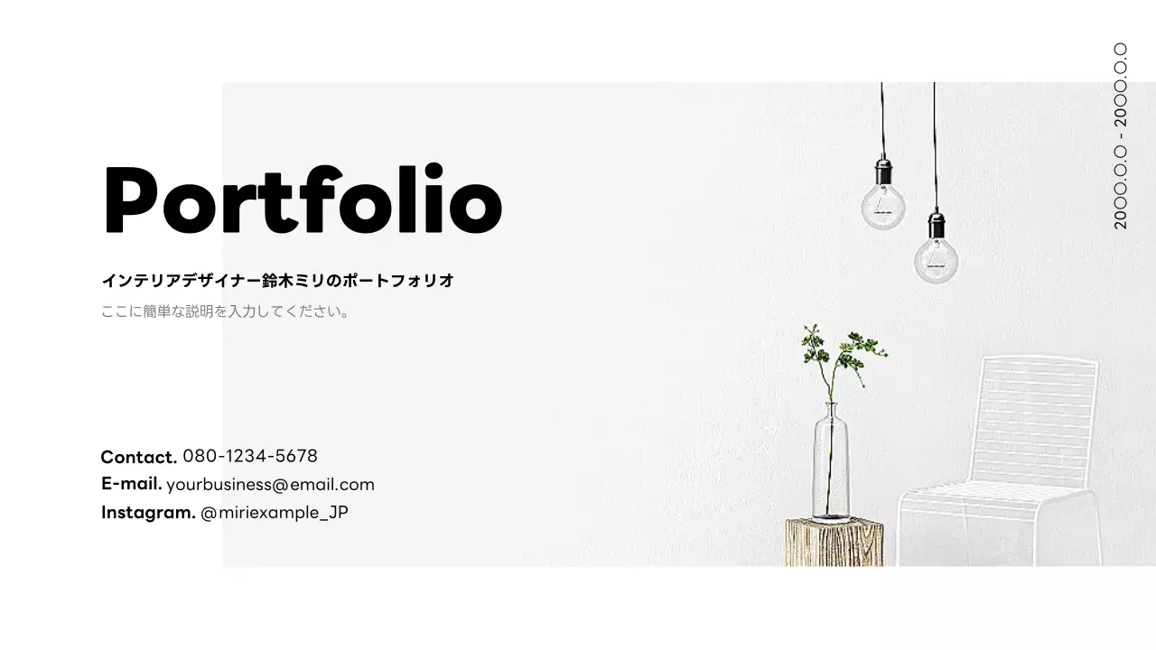 白 モダン インテリア ポートフォリオ プレゼンテーション