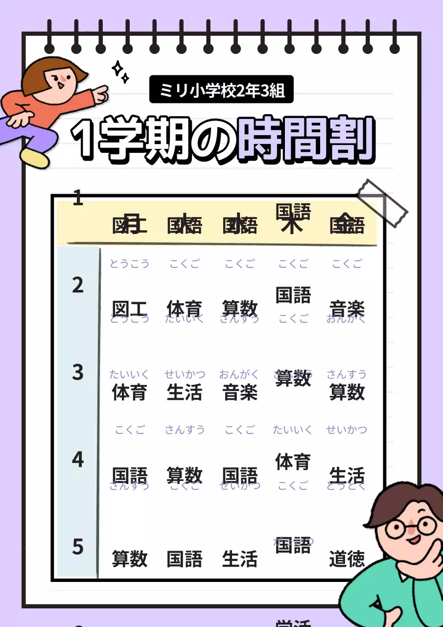 ラベンダー かわいい 学校 スケジュール ポスター