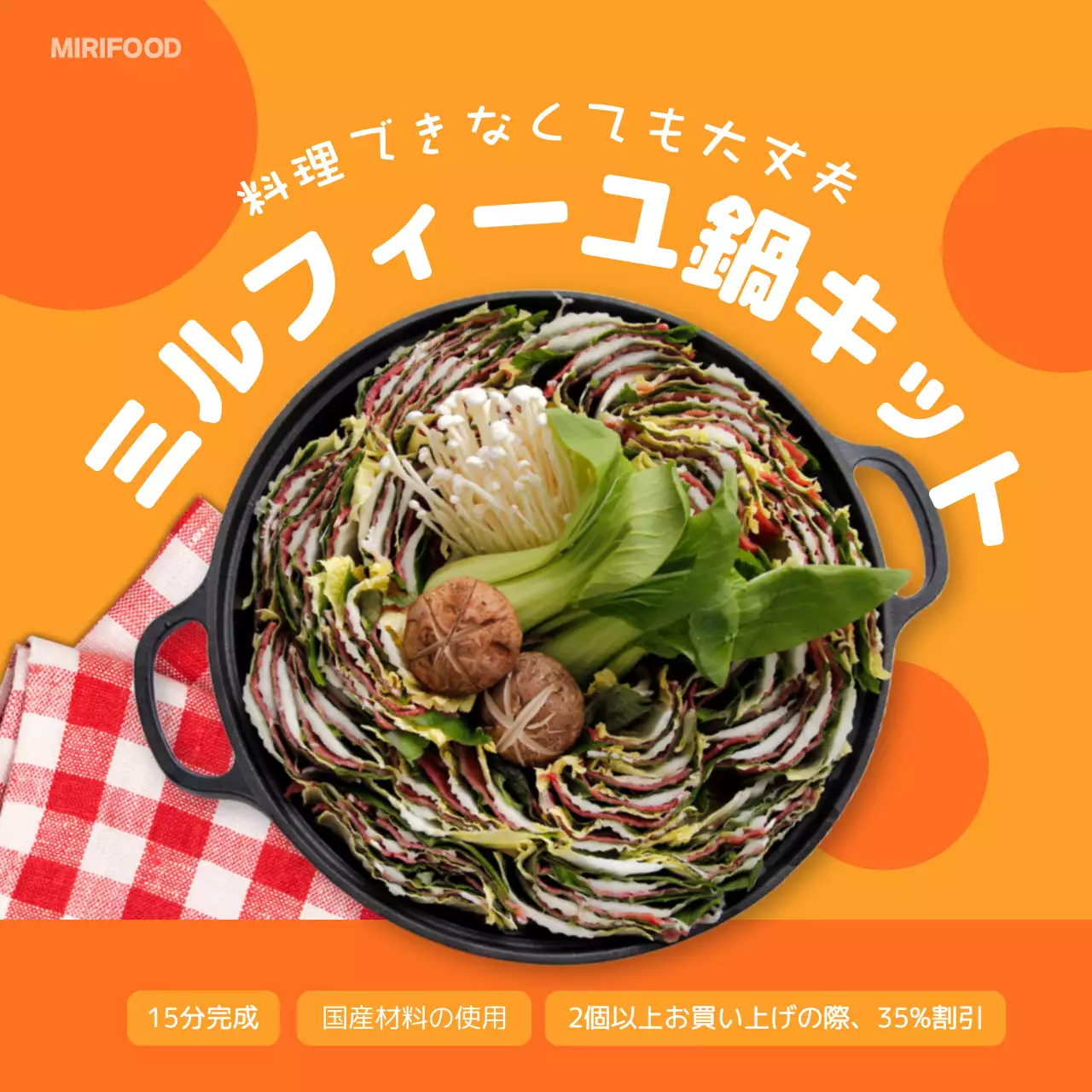 オレンジ ポップ 鍋 広告 SNS投稿 正方形