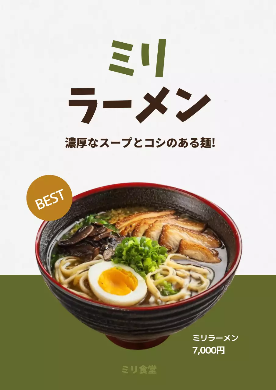 緑 シンプル ラーメン 広告 ポスター