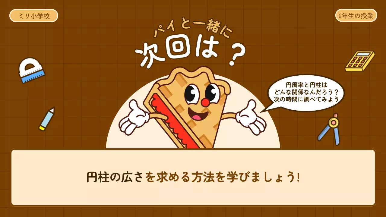 茶色 かわいい 教育 プレゼンテーション