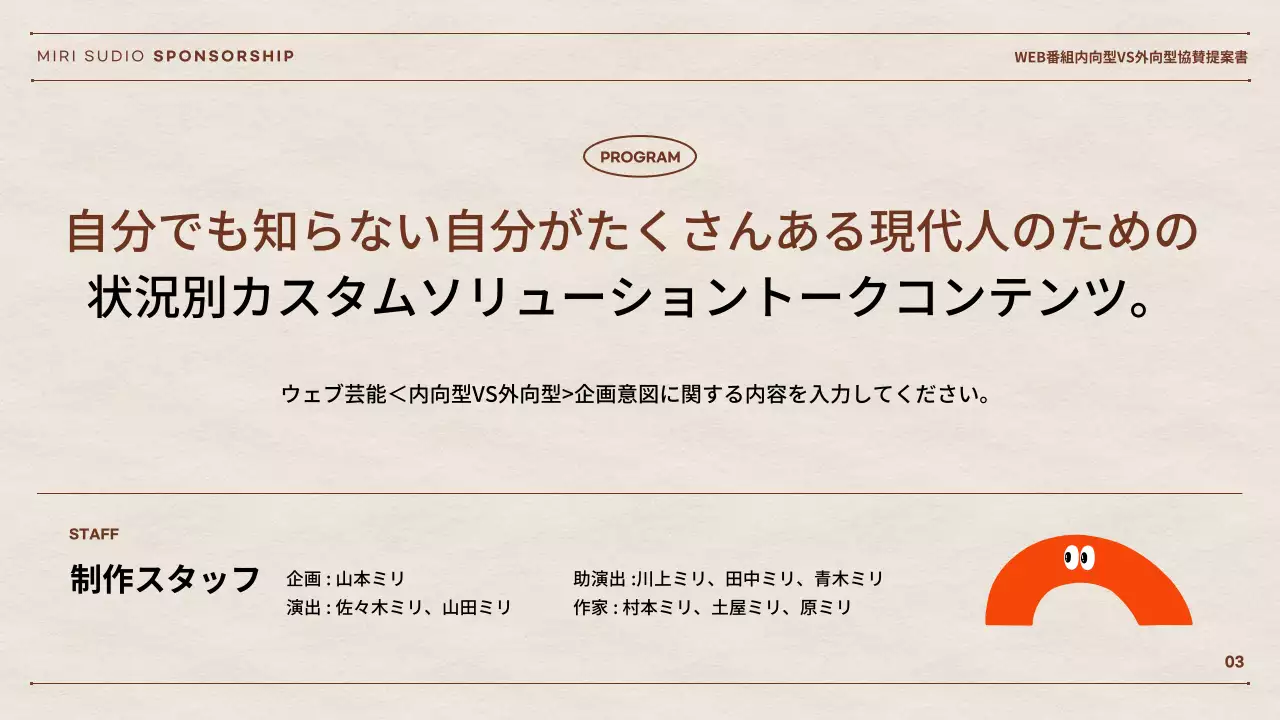 ベージュ ポップ 提案書 企画書 プレゼンテーション