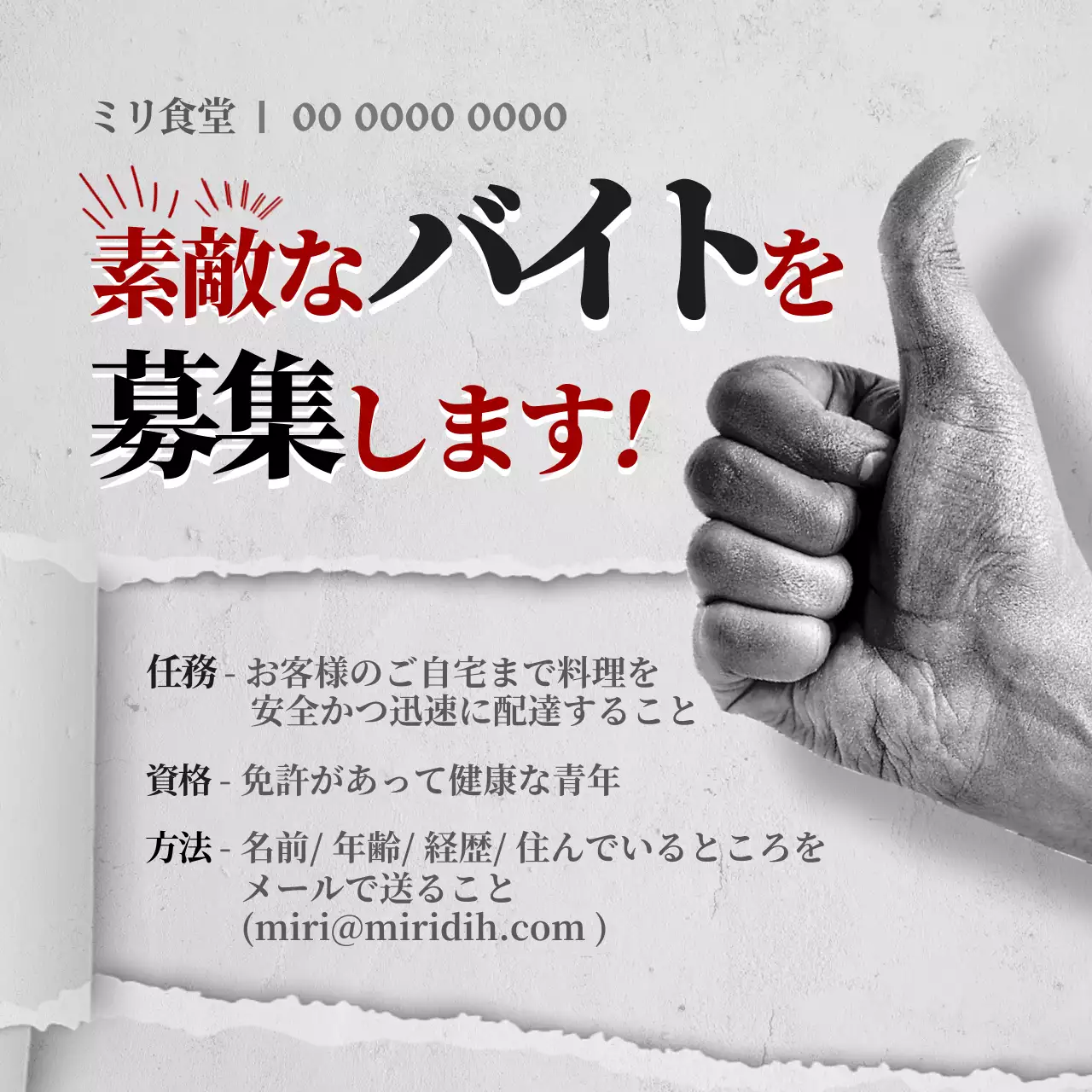 白黒 シンプル バイト お知らせ Instagram投稿