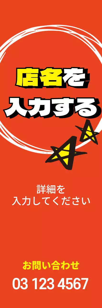 赤 ポップ 広告 看板 ウェブバナー