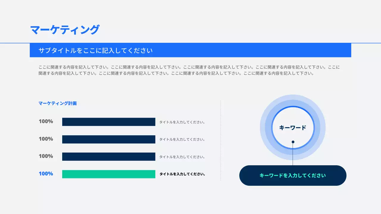 青 シンプル マーケティング 計画書 インフォグラフィック
