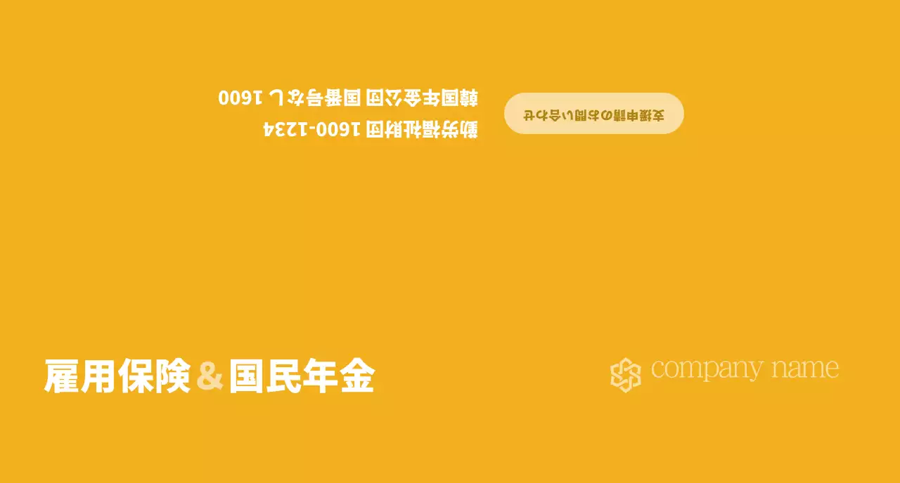黄色いテキストで構成されたシンプルな国民年金広報用。
