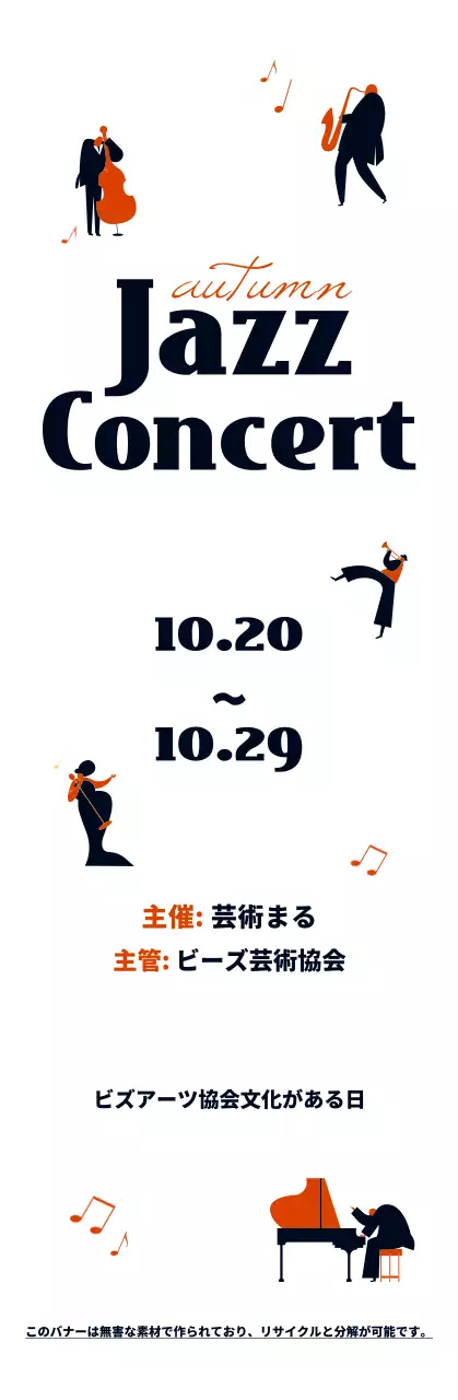 黒とオレンジのかわいいイラストスタイルのジャズコンサート情報案内
