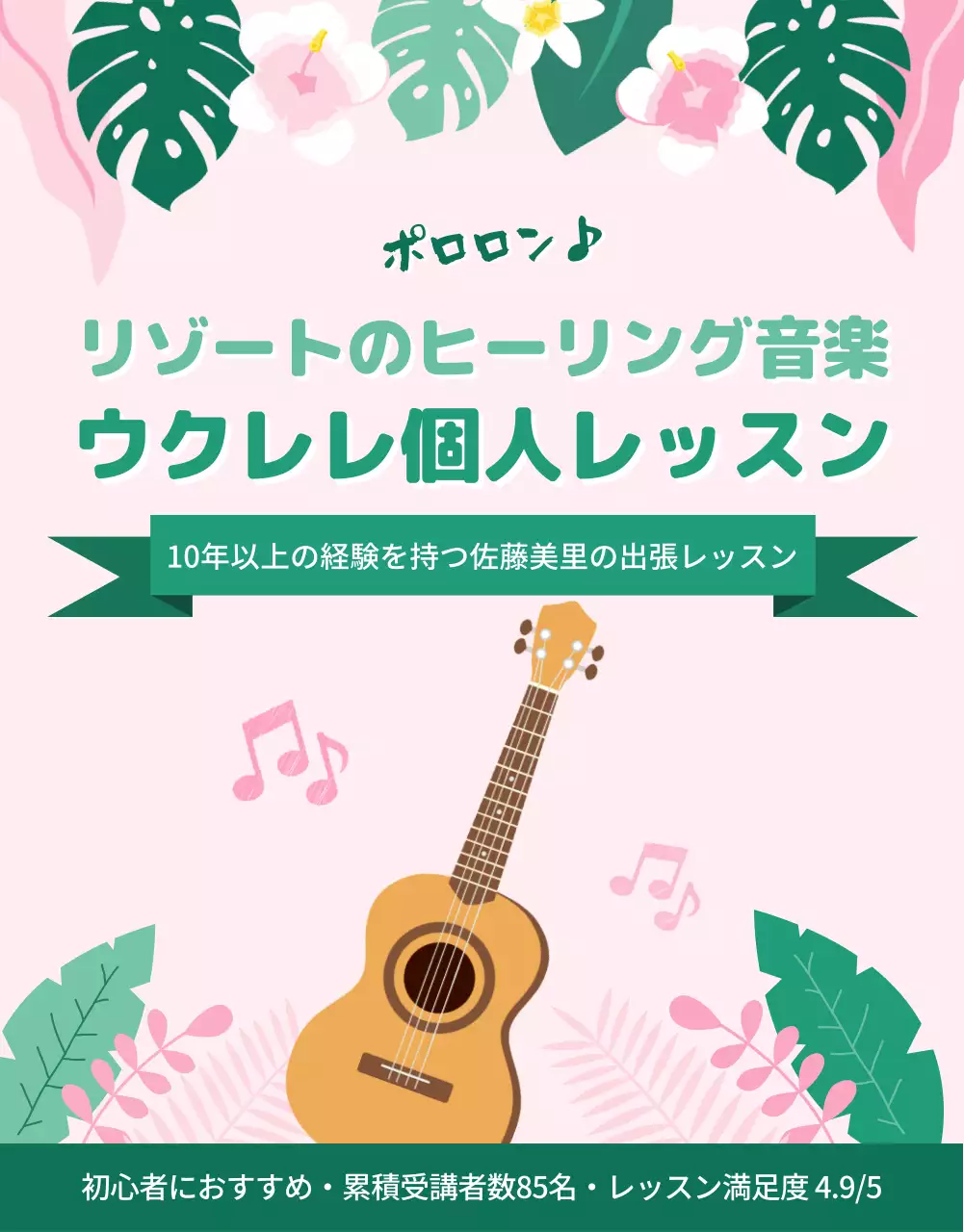 緑 ナチュラル 音楽 レッスン 詳細ページ