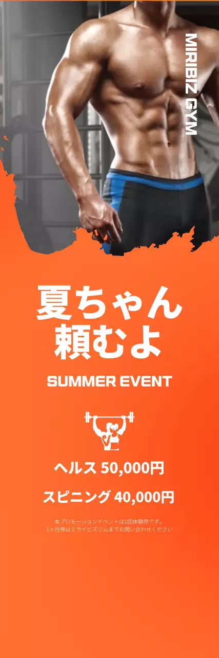 オレンジ色の背景のジムオープンイベントプロモーションバナー