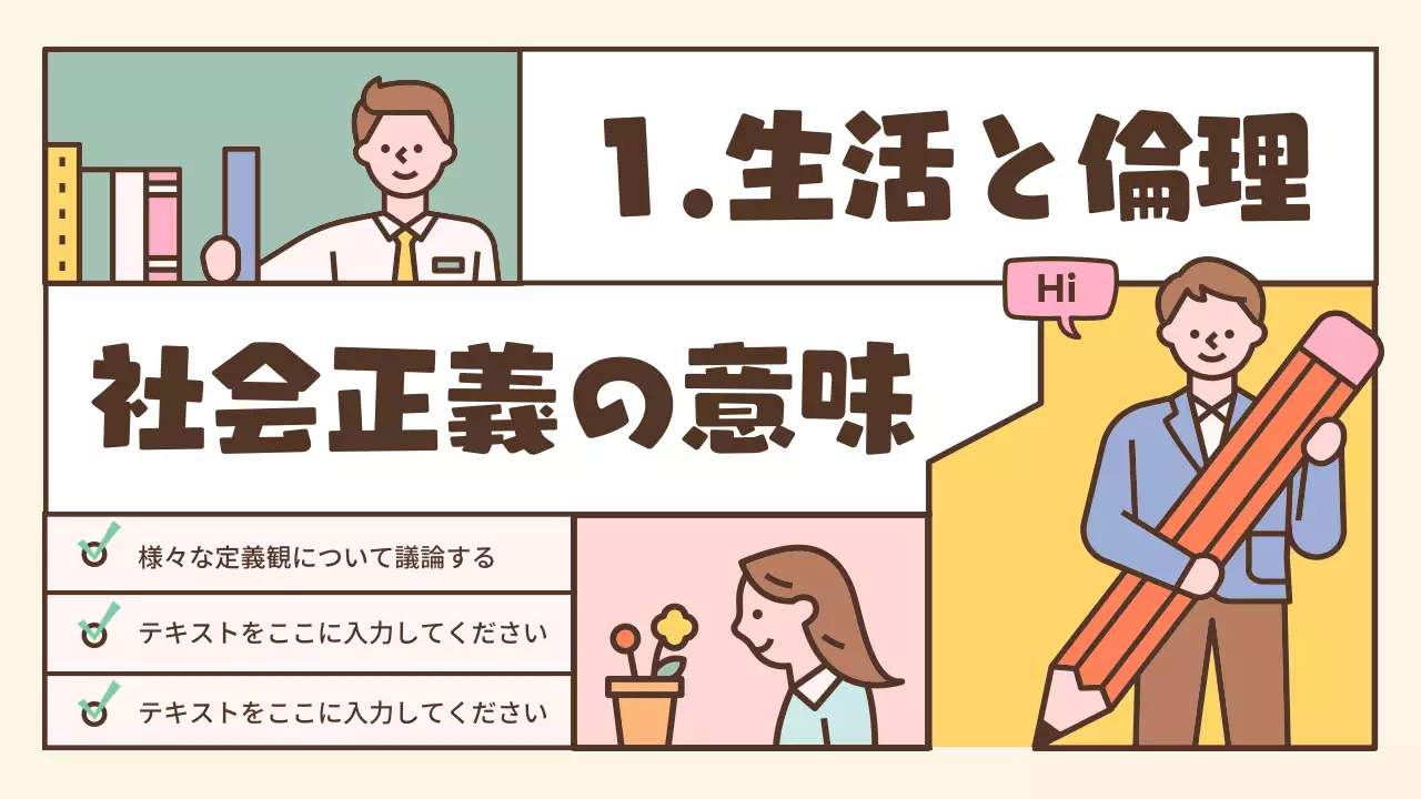 ベージュ シンプル 教育 資料 プレゼンテーション