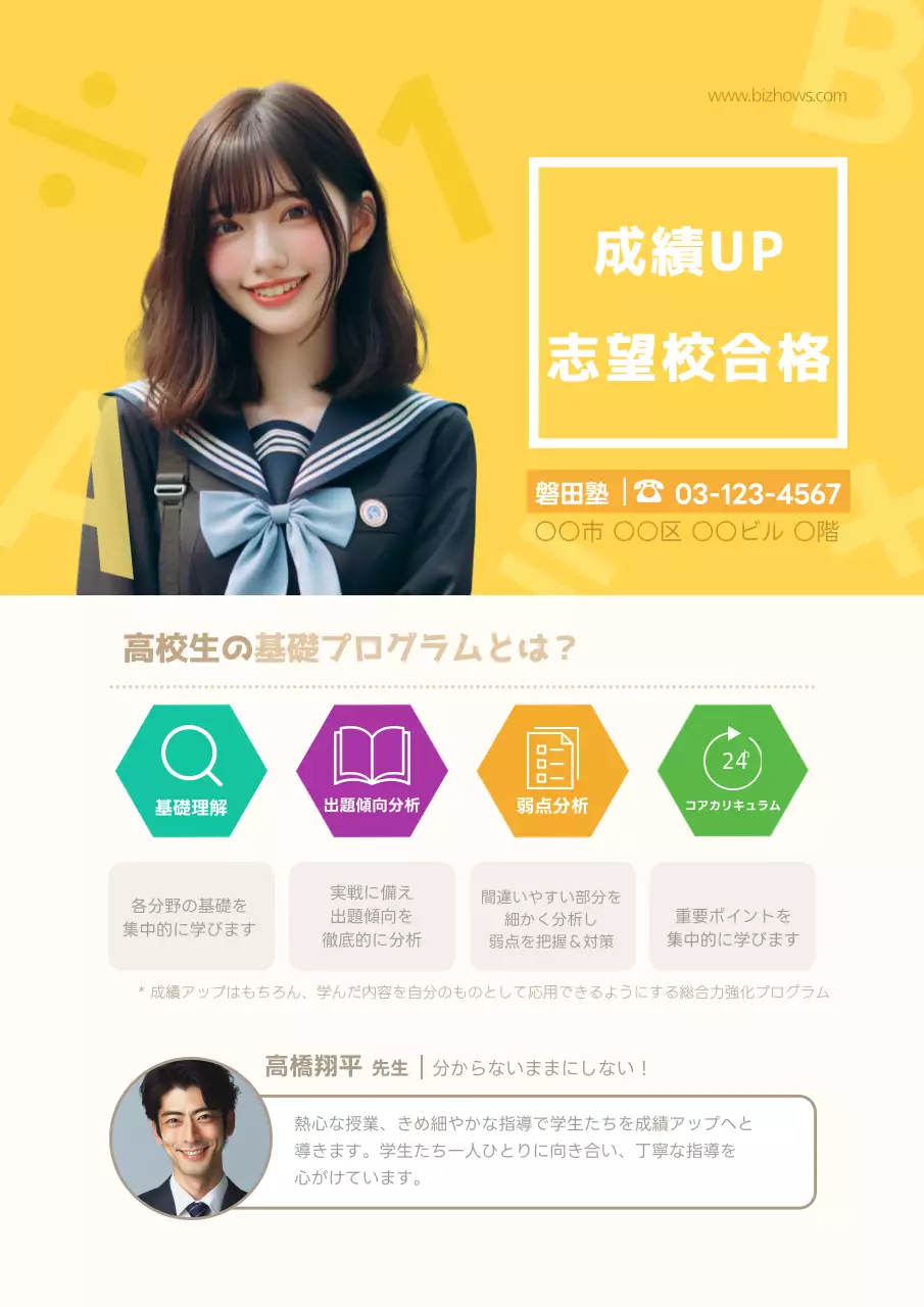 黄色 シンプル 教育 ポスター