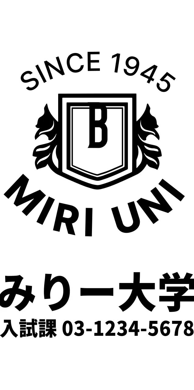 シンプルでモダンなシンボルとエンブレムロゴの組み合わせスタイル 大学の広報・販促用