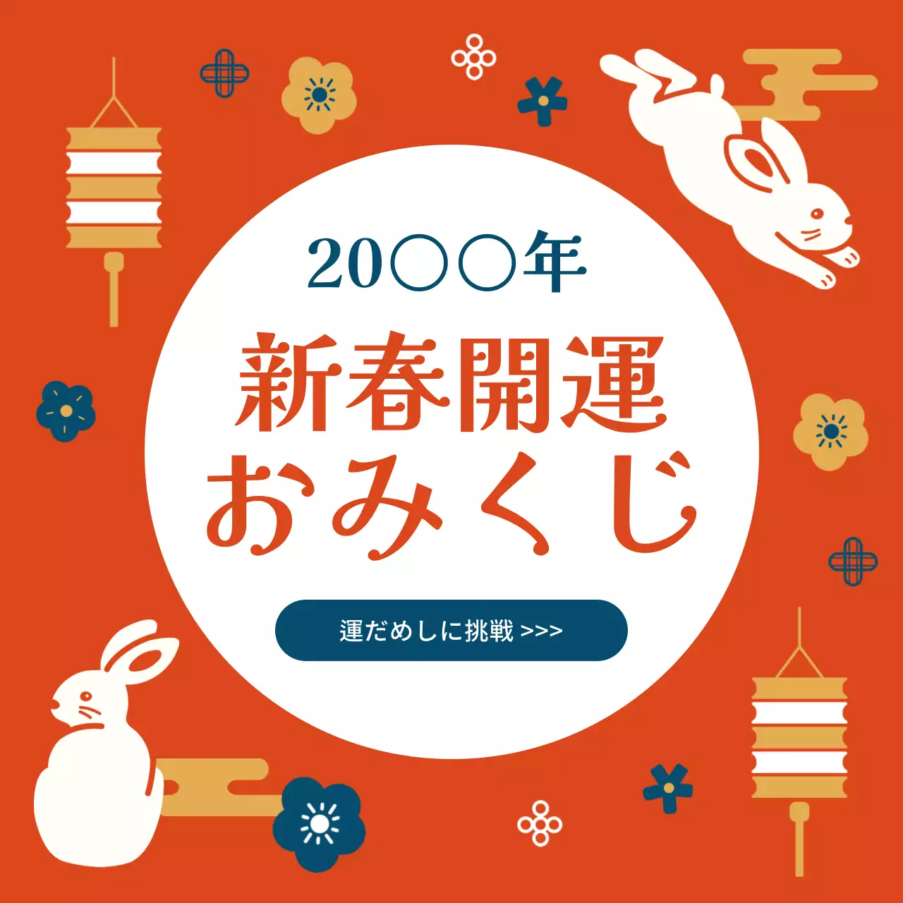 赤 かわいい おみくじ ポスター SNS投稿 正方形