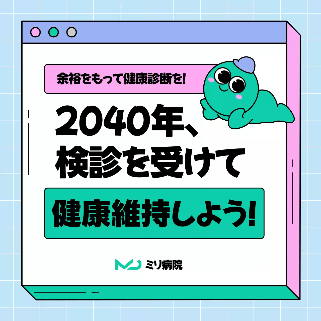 カラフル かわいい 健康診断 お知らせ Instagram カルーセル