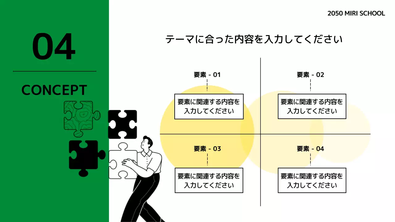 緑 シンプル 学校 資料 プレゼンテーション