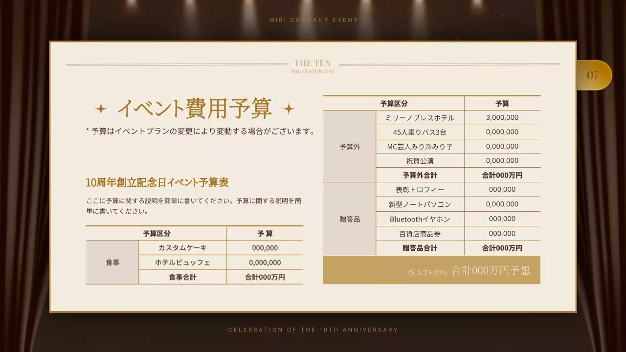 ゴールド 上品 会社記念日 企画書 プレゼンテーション