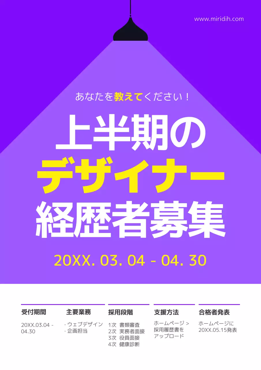 紫 モダン 採用 ポスター