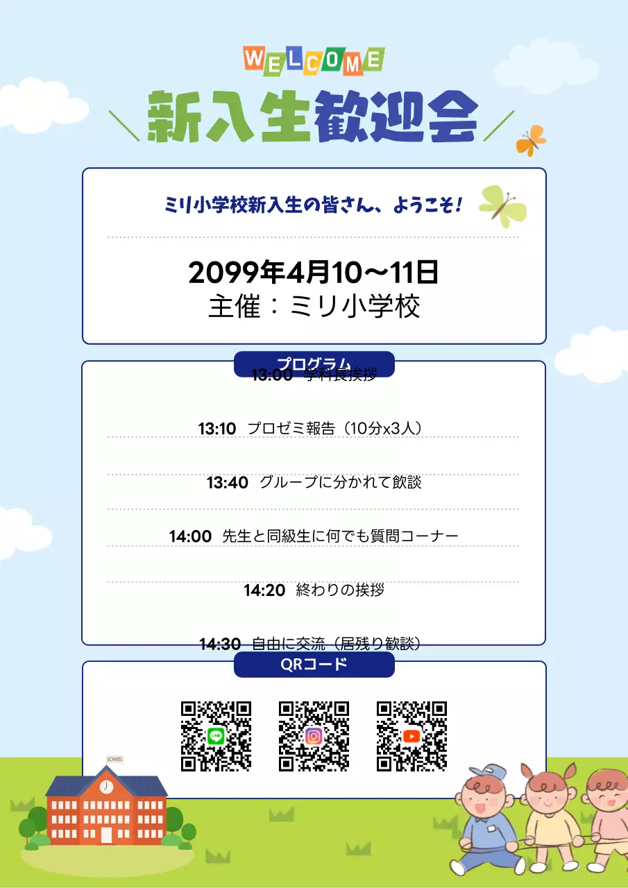 青 かわいい 学校 ポスター