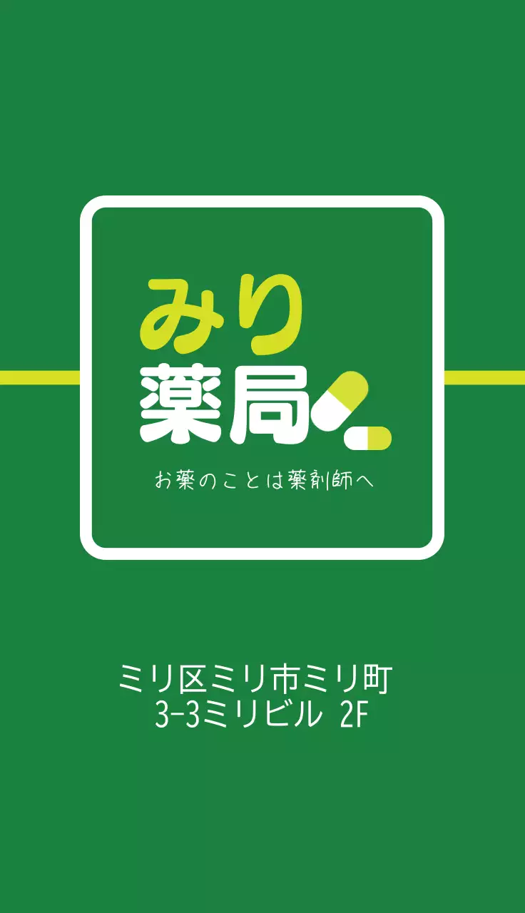 緑 シンプル 薬局 名刺