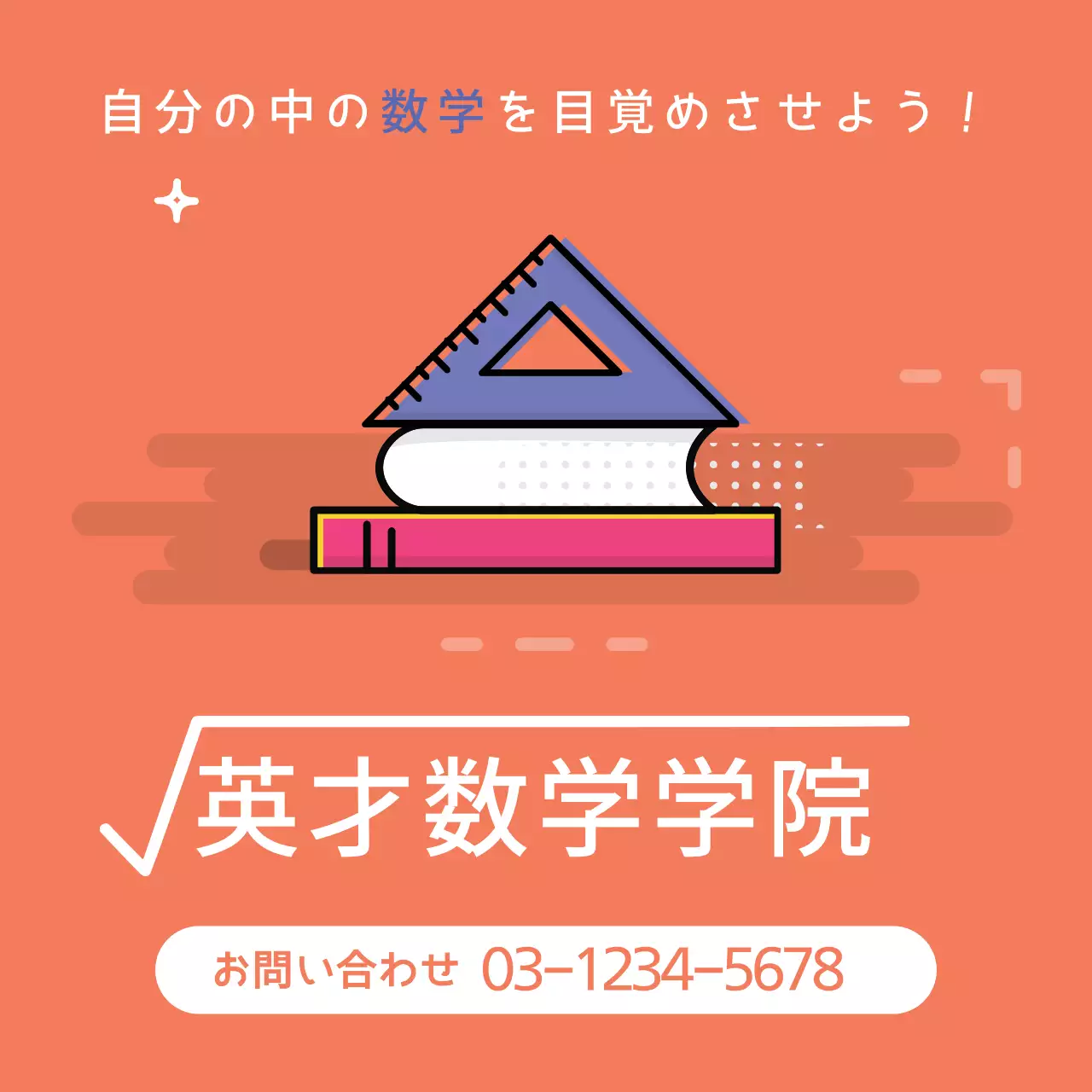 オレンジ シンプル 教育 ポスター ファンシーバナー