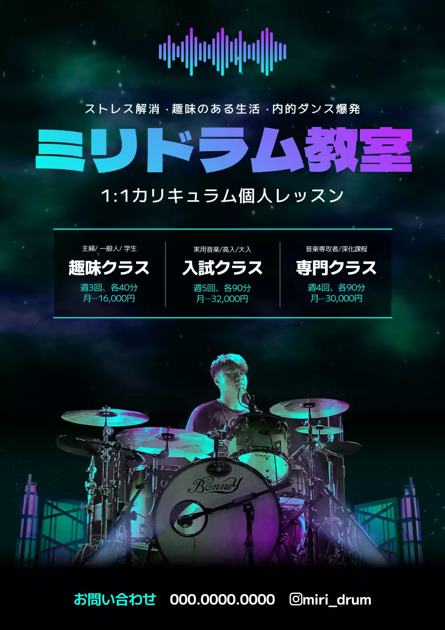 ネオンカラーの神秘的なオーロラをコンセプトにしたドラムスクールの広報テーマ