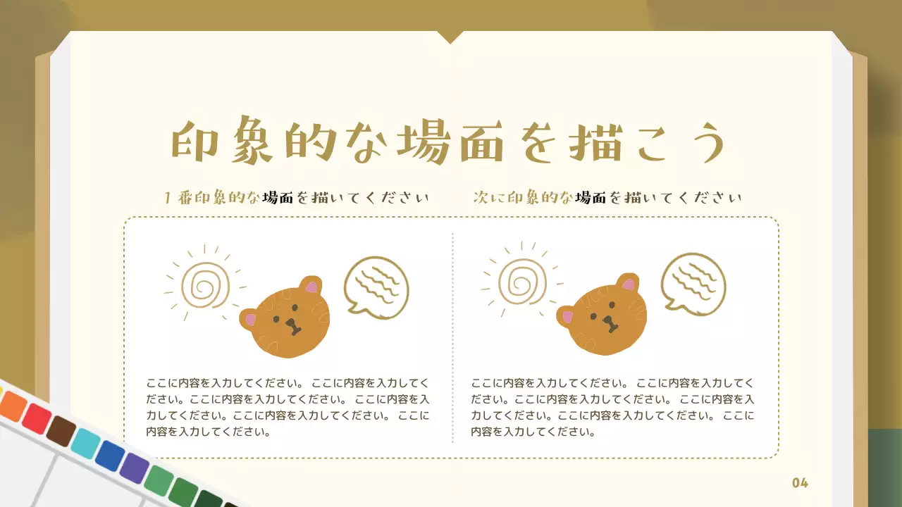 茶色 かわいい 童話 パンフレット プレゼンテーション