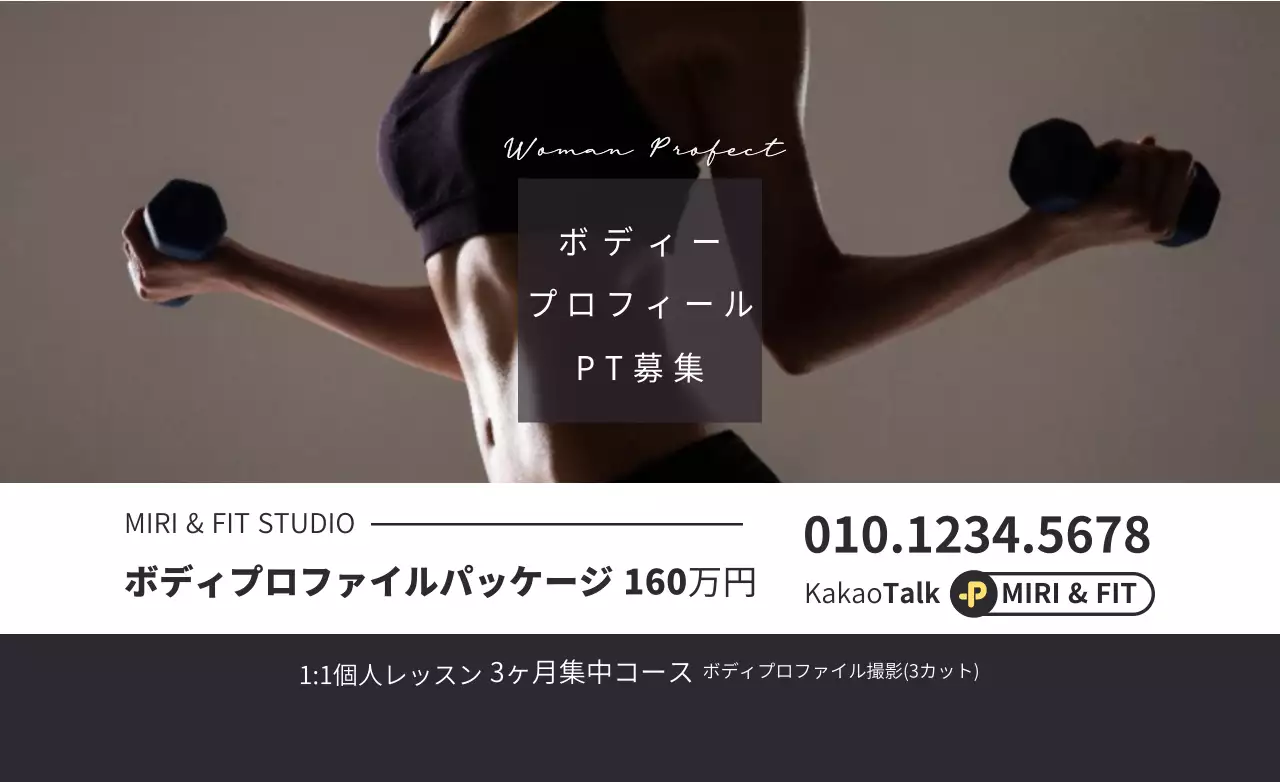 健康的な運動する体の写真があるヘルス、ボディプロファイルPTを促進するホットパックのデザイン