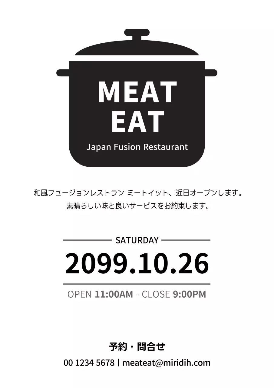 黒 シンプル レストラン お知らせ ポスター