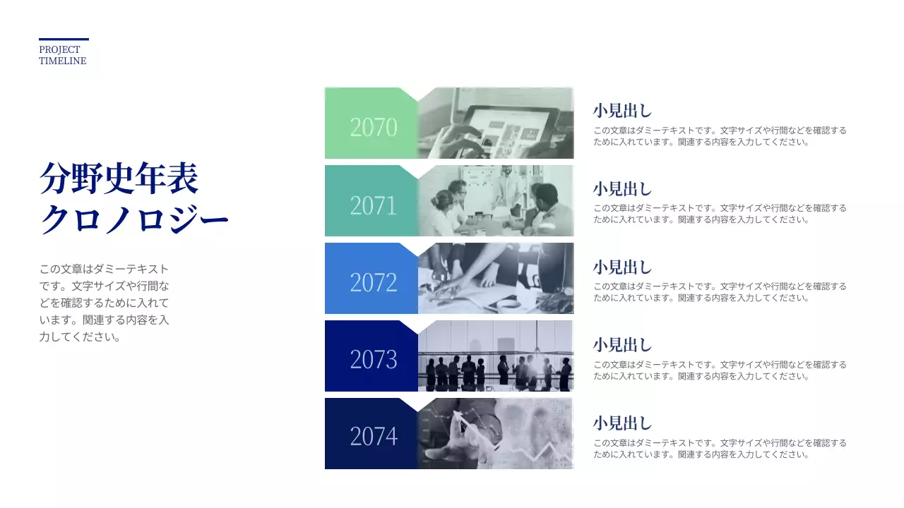 青 シンプル 年表 企画書 インフォグラフィック